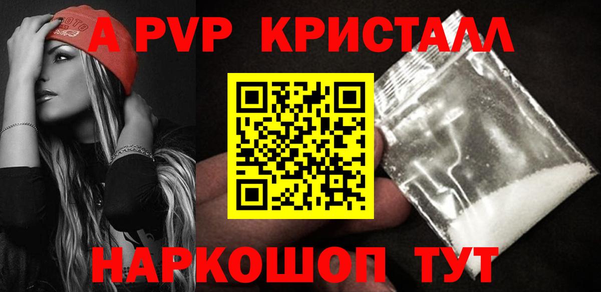 Солнечногорск  Alpha-PVP кристаллы  A PVP Crystall  A-PVP мука  Вход с VPN 