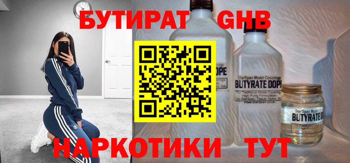 БУТИРАТ оксана  Вход с VPN  GHB  Солнечногорск 