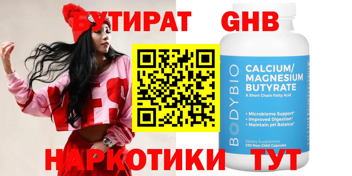 БУТИРАТ GHB Солнечногорск