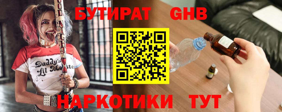 БУТИРАТ бутик  Бутират  Солнечногорск  Вход с VPN 
