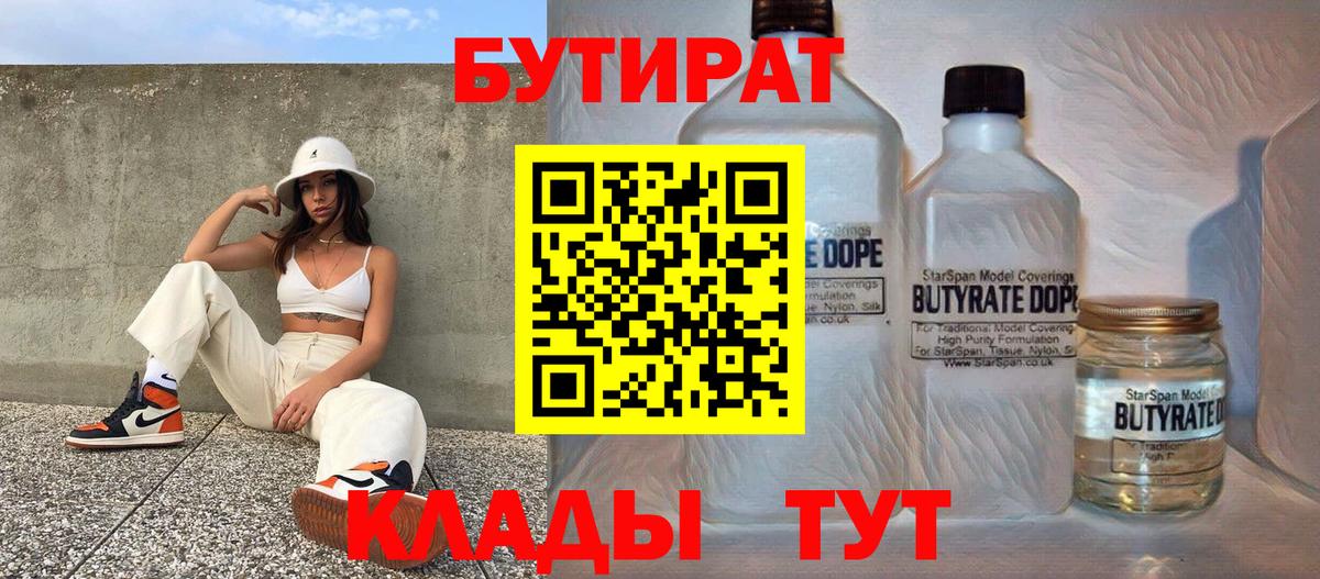 Бутират  Солнечногорск  Бутират GHB 