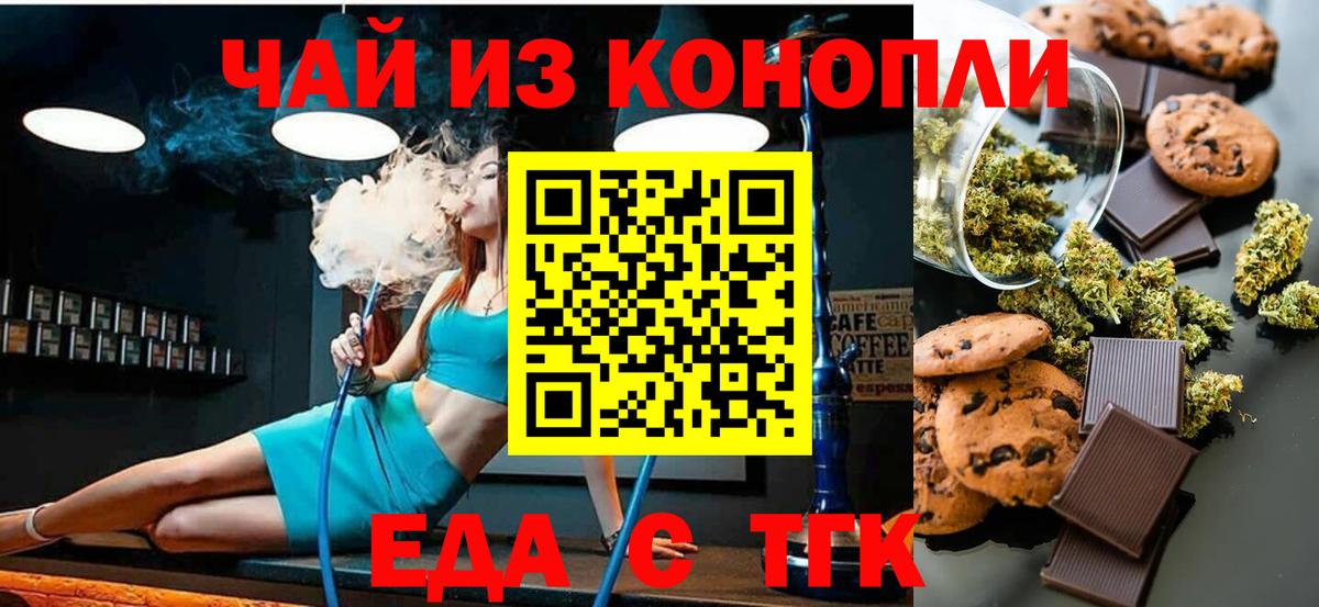 Солнечногорск  Cannafood марихуана  Вход с VPN 