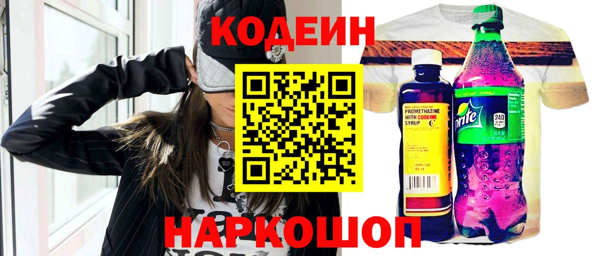 Солнечногорск  Кодеиновый сироп Lean Purple Drank  Кодеиновый сироп Lean напиток Lean (лин)  Вход с VPN 