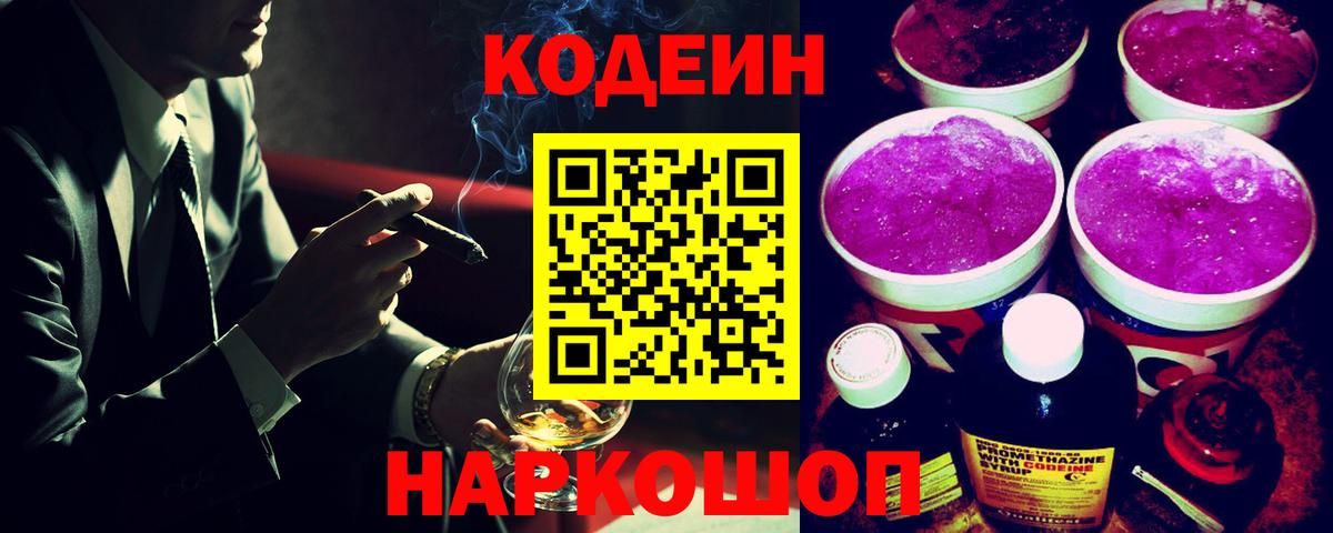 Кодеиновый сироп Lean напиток Lean (лин)  Солнечногорск 