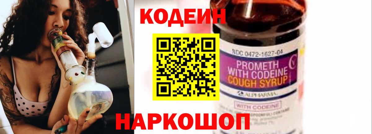 Codein напиток Lean (лин)  Кодеин напиток Lean (лин)  Солнечногорск  Вход с VPN 