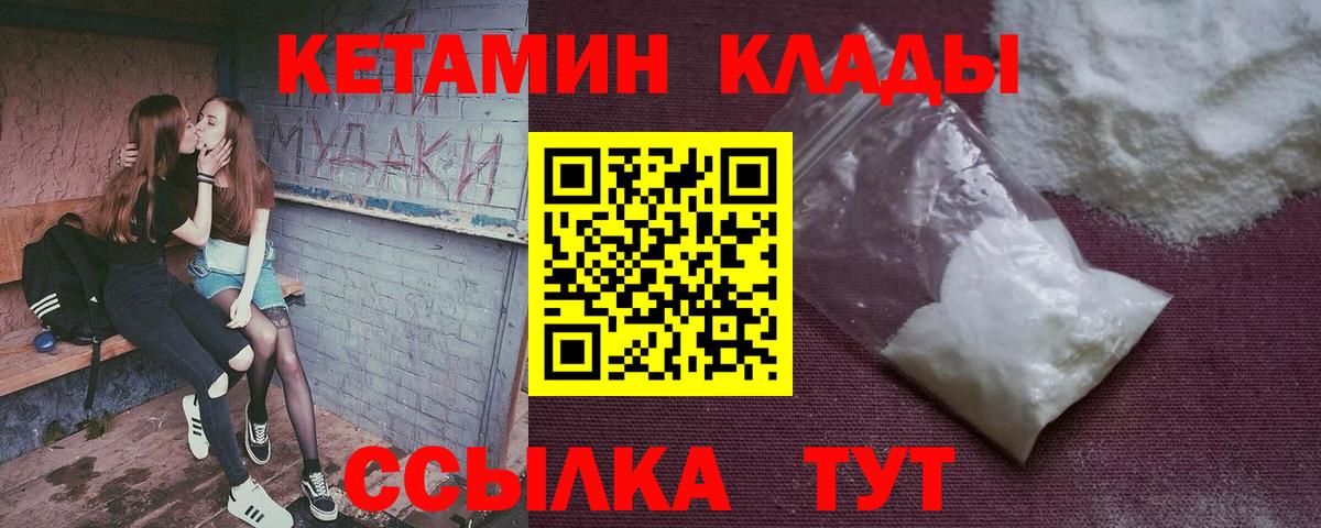 КЕТАМИН VHQ  Кетамин ketamine  Вход с VPN  Солнечногорск 