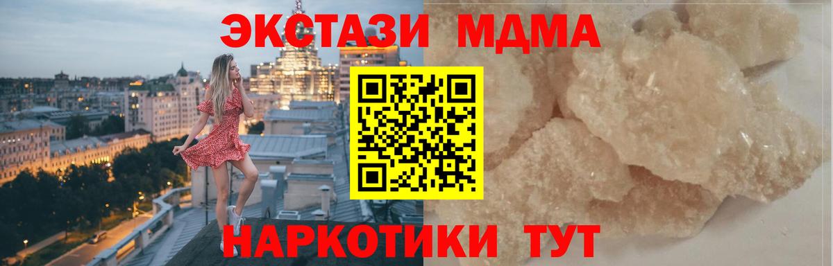 MDMA кристаллы Солнечногорск