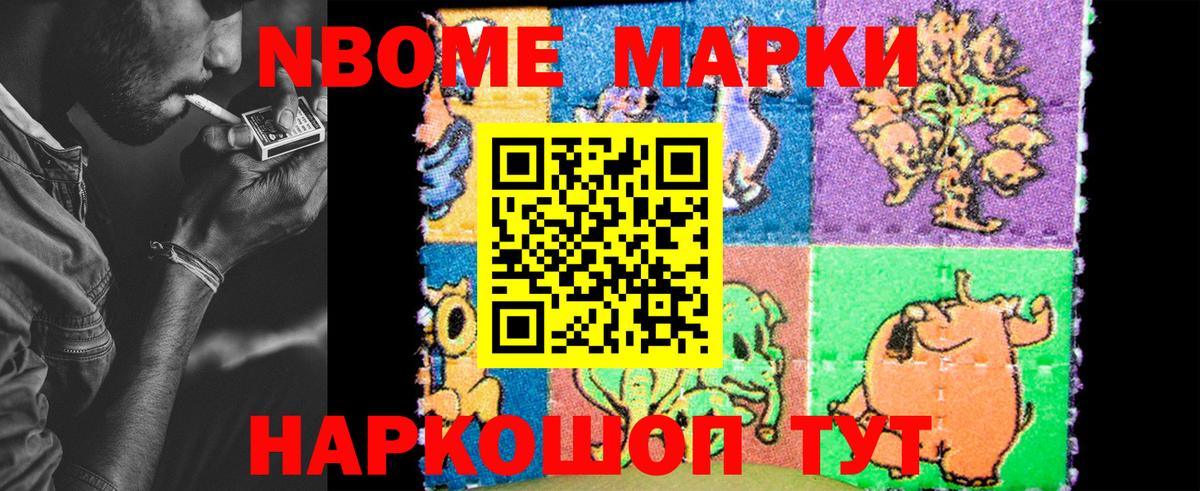 Марки 25I-NBOMe 1500мкг  Вход с VPN  Солнечногорск 